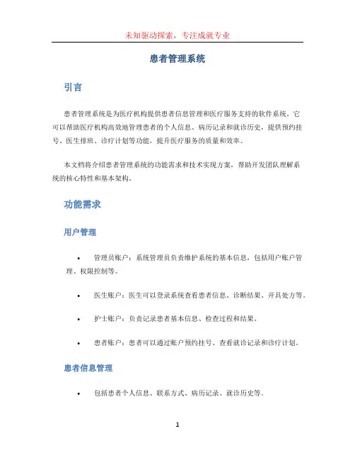 患者管理系统