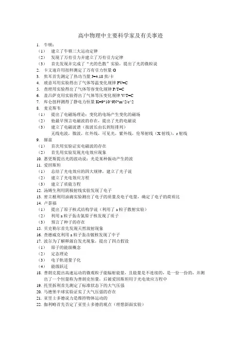 (完整)高中物理中主要科学家及有关事迹