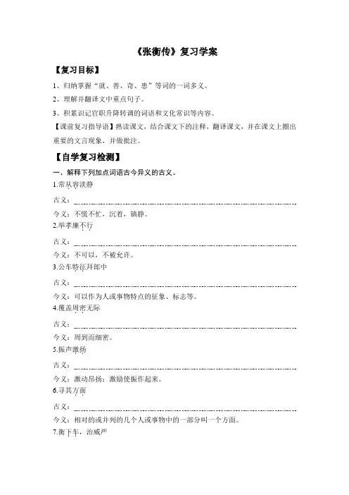 一轮复习学案：《张衡传》一轮复习学案(含答案)20.06XX (2)