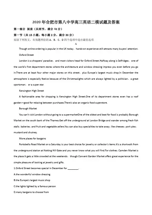 2020年合肥市第八中学高三英语二模试题及答案