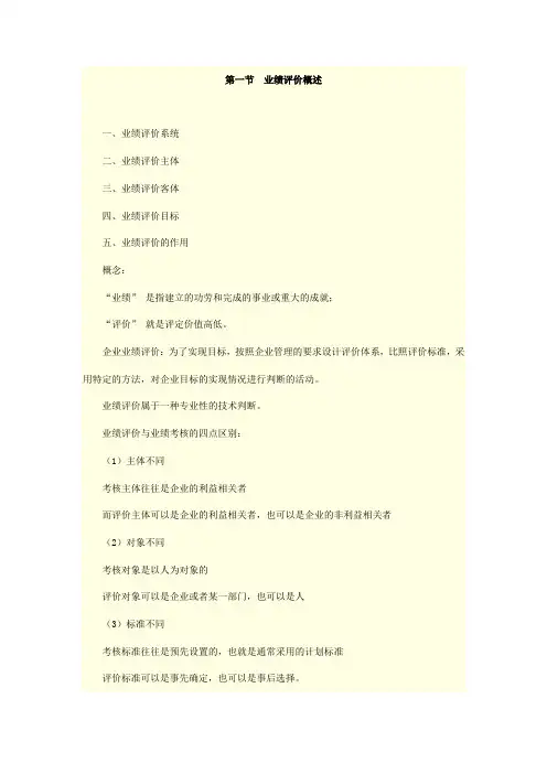 管理会计之——业绩评价
