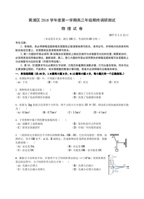 上海市黄浦区2016学年第一学期高三年级期终调研测试物 理 试 卷