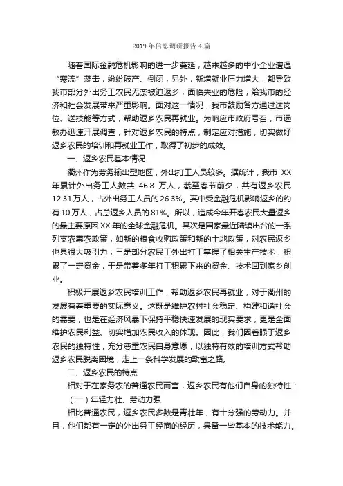 2019年信息调研报告4篇_调研报告_