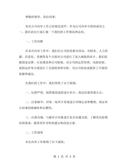 公司内审工作总结范文