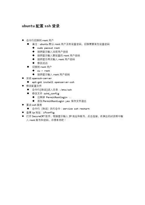 ubuntu配置ssh登录