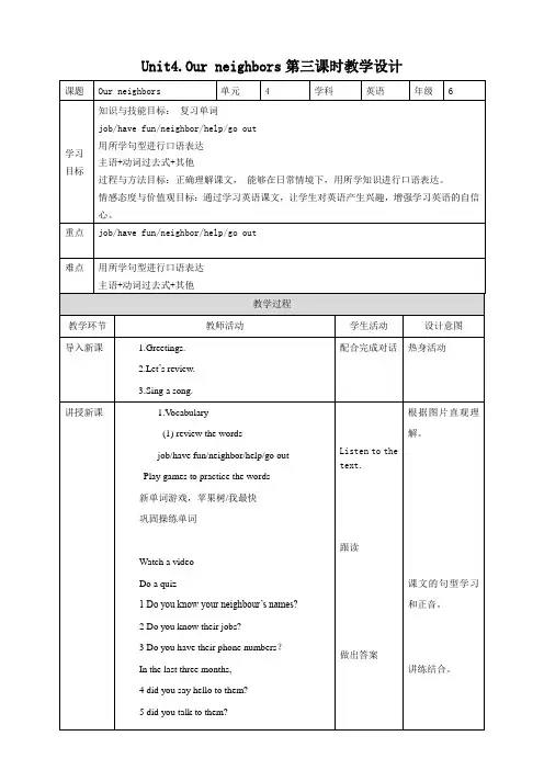 Unit4 Our neighbors第三课时＋教案＋