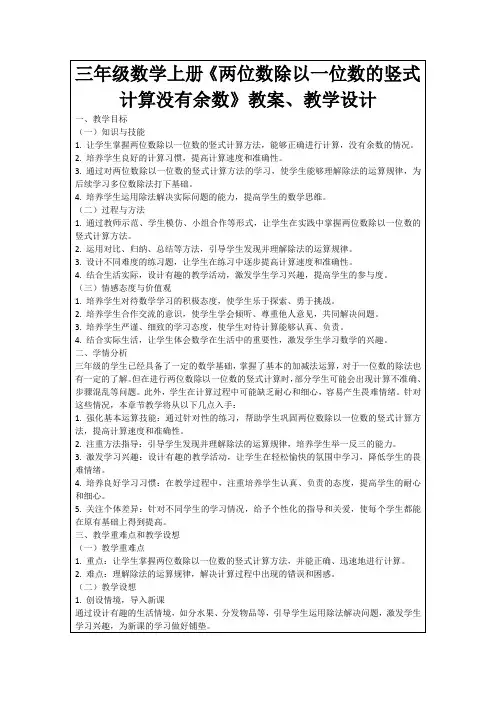 三年级数学上册《两位数除以一位数的竖式计算没有余数》教案、教学设计