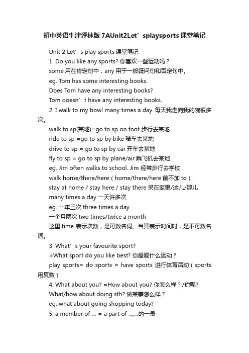 初中英语牛津译林版7AUnit2Let’splaysports课堂笔记