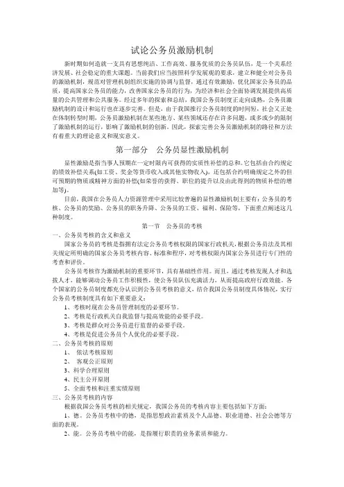 试论公务员激励机制