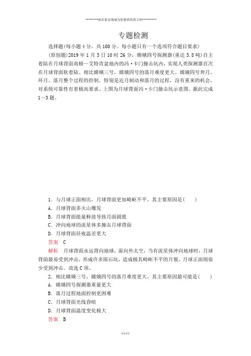 2020届高考地理二轮复习：专题一 地球运动规律专题检测