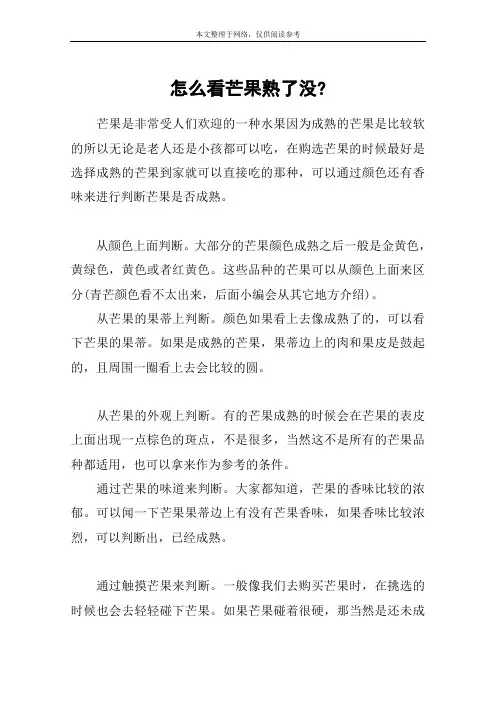 怎么看芒果熟了没-