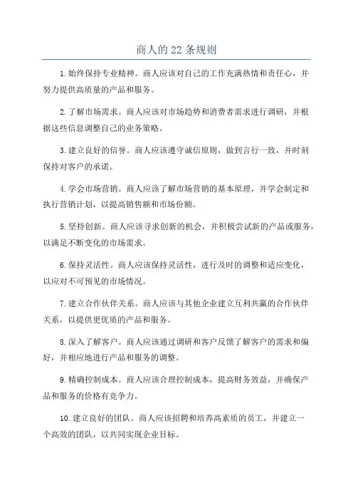 商人的22条规则