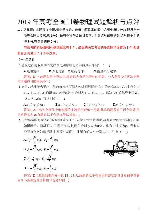 2019年高考全国Ⅲ卷物理试题解析与点评