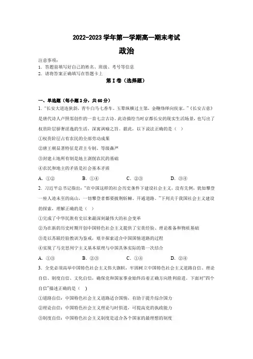 2022_2023学年山西省大同市第一中学高一上学期期末考试政治试卷
