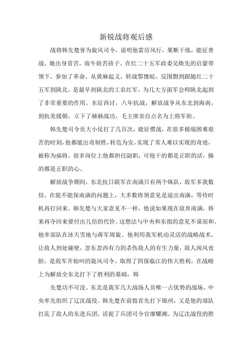 新锐战将观后感