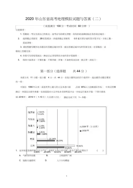 2020年山东地理