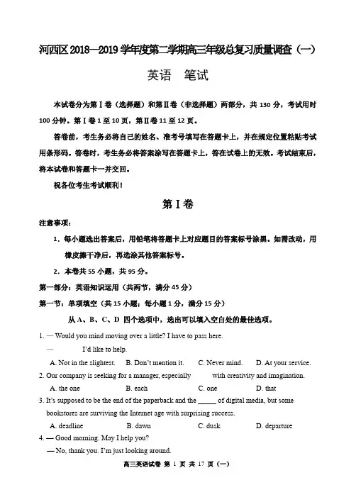 天津市河西区2019届高三下学期一模考试英语试题Word版含答案