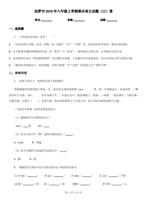 拉萨市2019年八年级上学期期末语文试题(II)卷