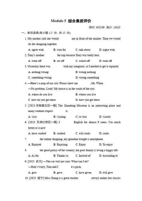 外研版英语九年级下册Module 5 Look after yourself 综合素质评价(含解析)