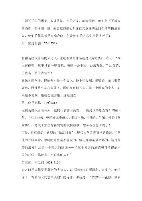 有才无德的经典事例