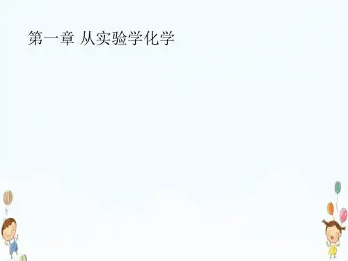 高中化学人教版必修1课件1.1.1化学实验的安全