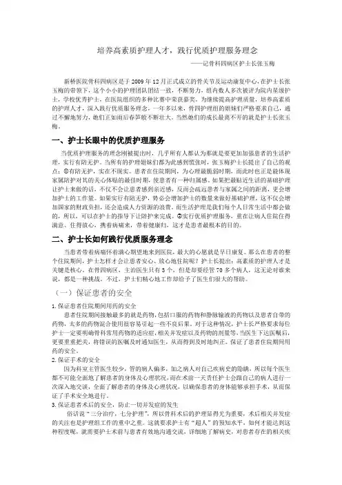 培养高素质护理人才,践行优质护理服务理念