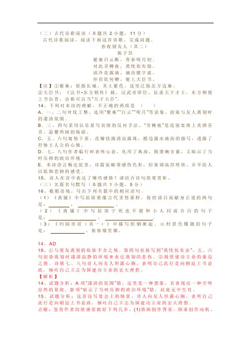 古代诗歌赏析陈子昂《春夜别友人(其二)》阅读练习及答案