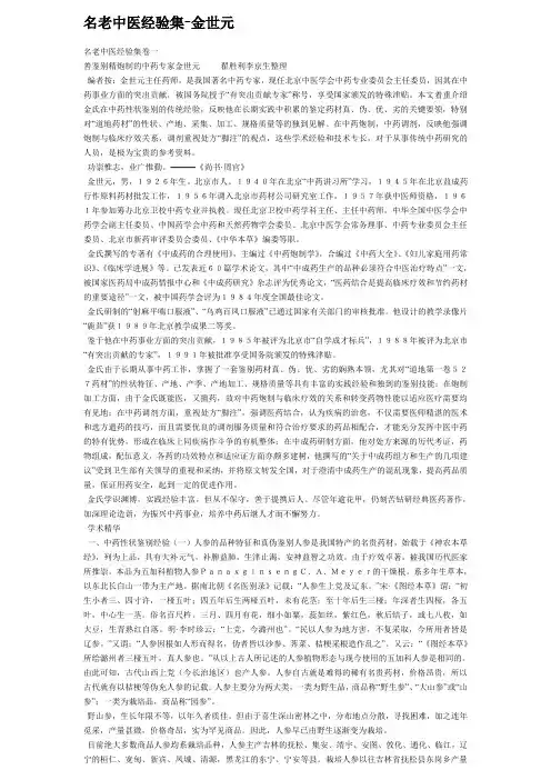 名老中医经验集