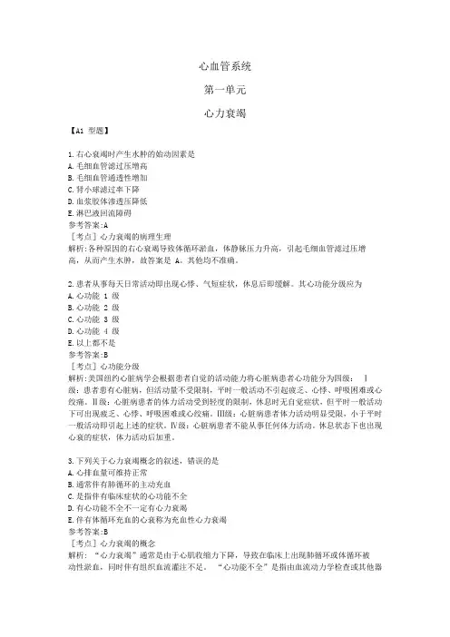 执业医师考试 --临床循环系统练习题