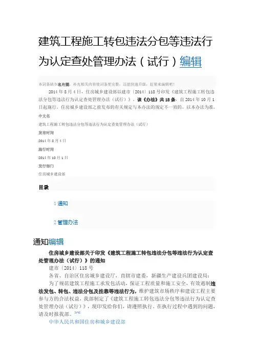 118号文建筑工程施工转包违法分包等违法行为认定查处管理办法
