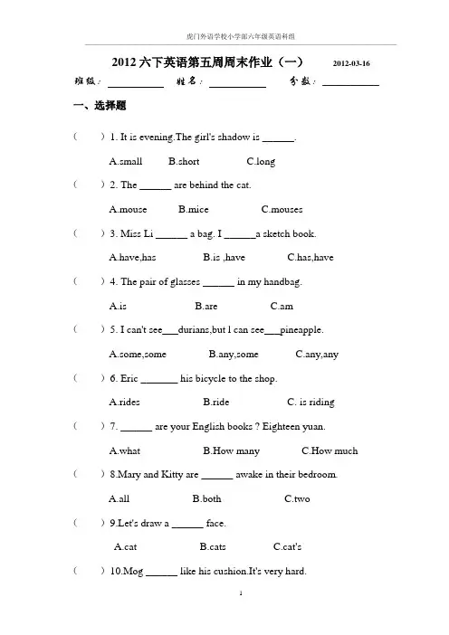 2012年六下英语第五周周末作业