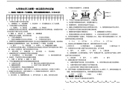 人教版九年级化学上册第一单元测试题及答案