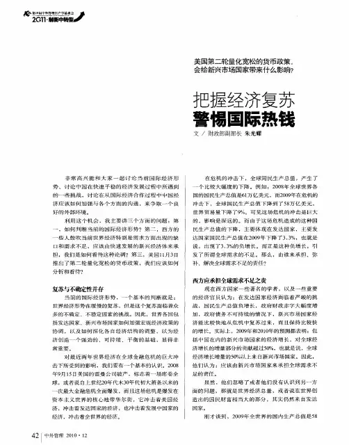 把握经济复苏  警惕国际热钱