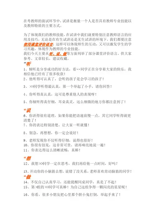 教师资格课堂评价语100条