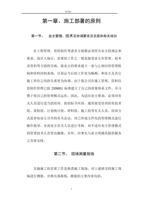 某综合写字楼装饰工程施工组织设计方案