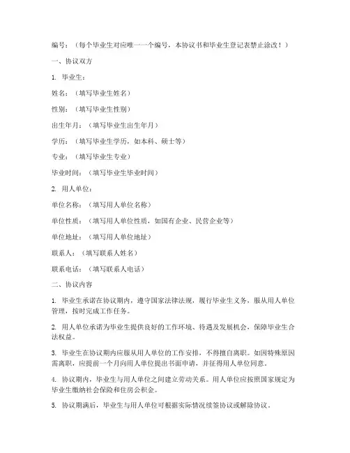 河南新版就业协议书模板