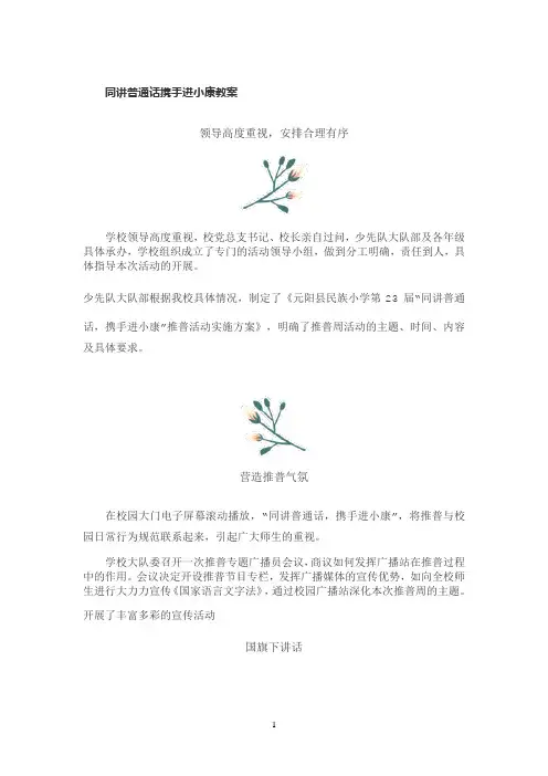 同讲普通话携手进小康教案