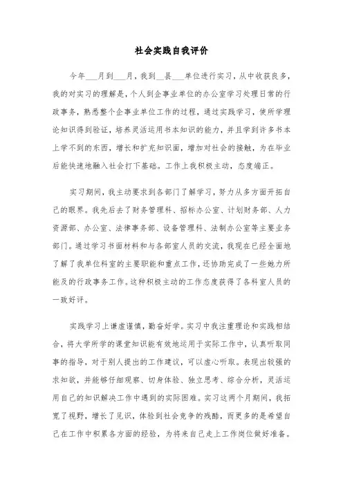 社会实践自我评价（3篇）