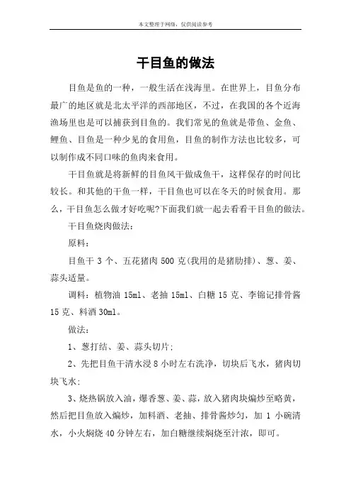 干目鱼的做法