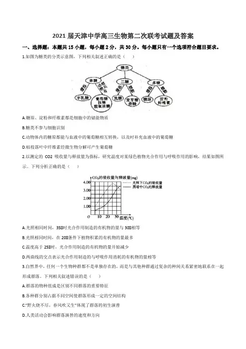 2021届天津中学高三生物第二次联考试题及答案