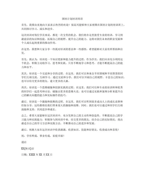 国培计划培训寄语