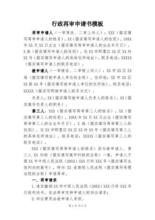 行政再审申请书模板