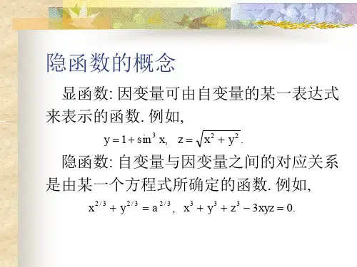 隐函数存在定理