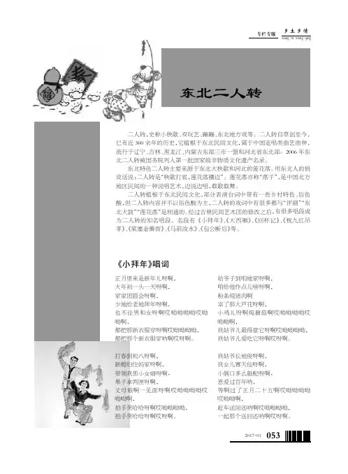 东北二人转