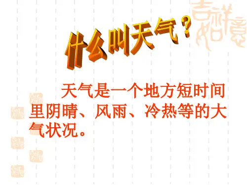 中考地理2020总复习三 天气与气候