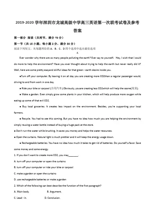 2019-2020学年深圳市龙城高级中学高三英语第一次联考试卷及参考答案