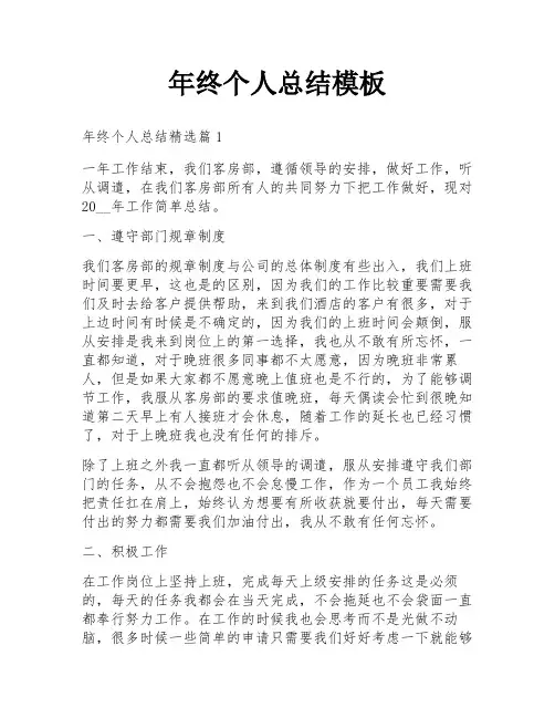 年终个人总结模板