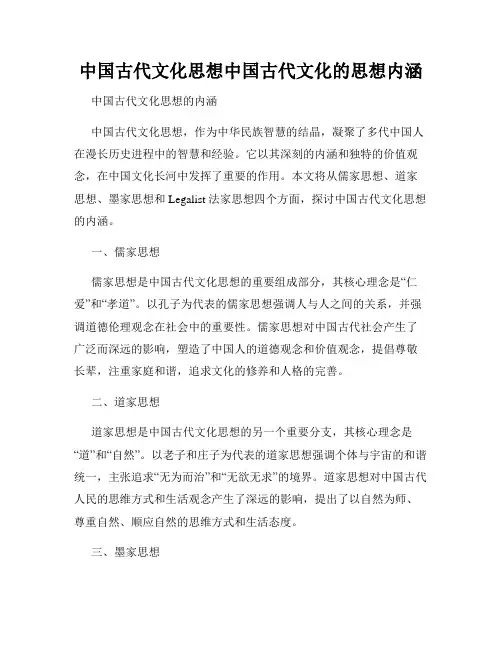 中国古代文化思想中国古代文化的思想内涵