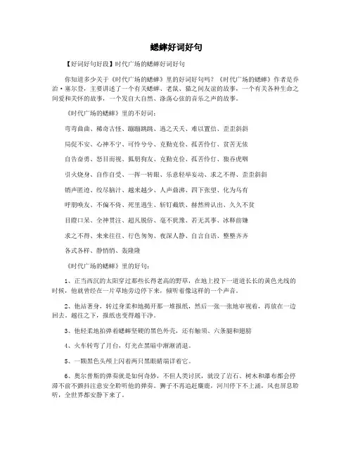 蟋蟀好词好句