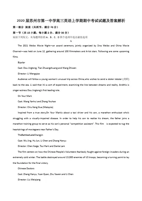 2020届苏州市第一中学高三英语上学期期中考试试题及答案解析